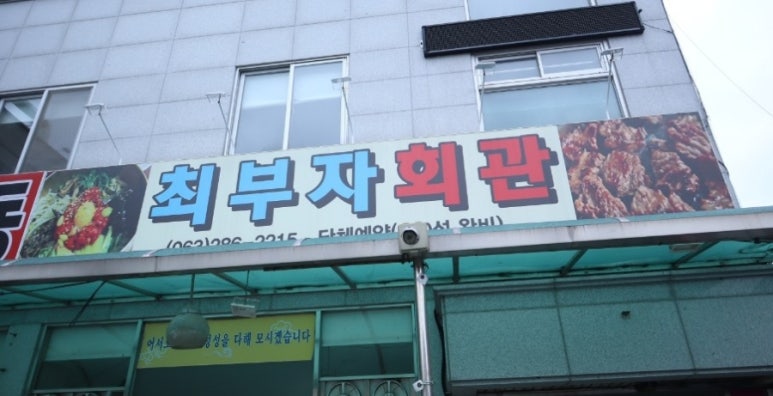 최부자회관 이미지