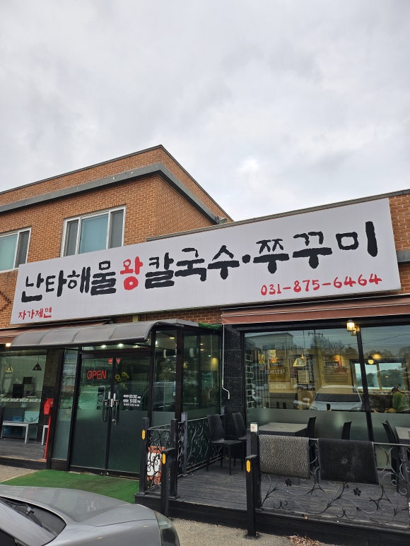 난타쭈꾸미 이미지