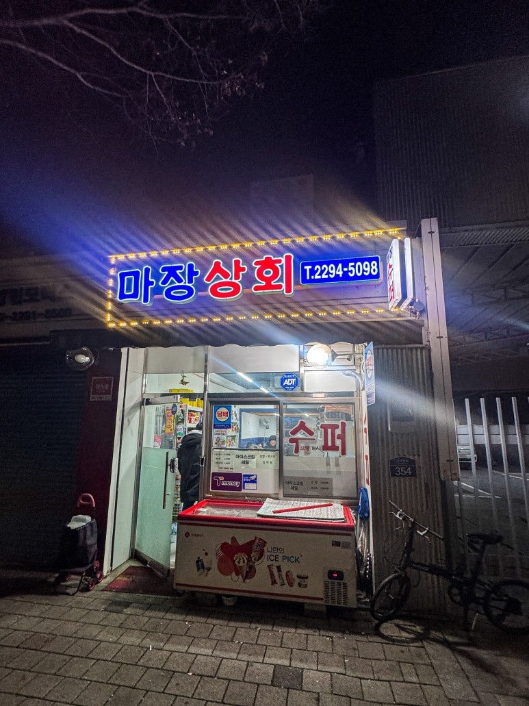 마장상회 이미지
