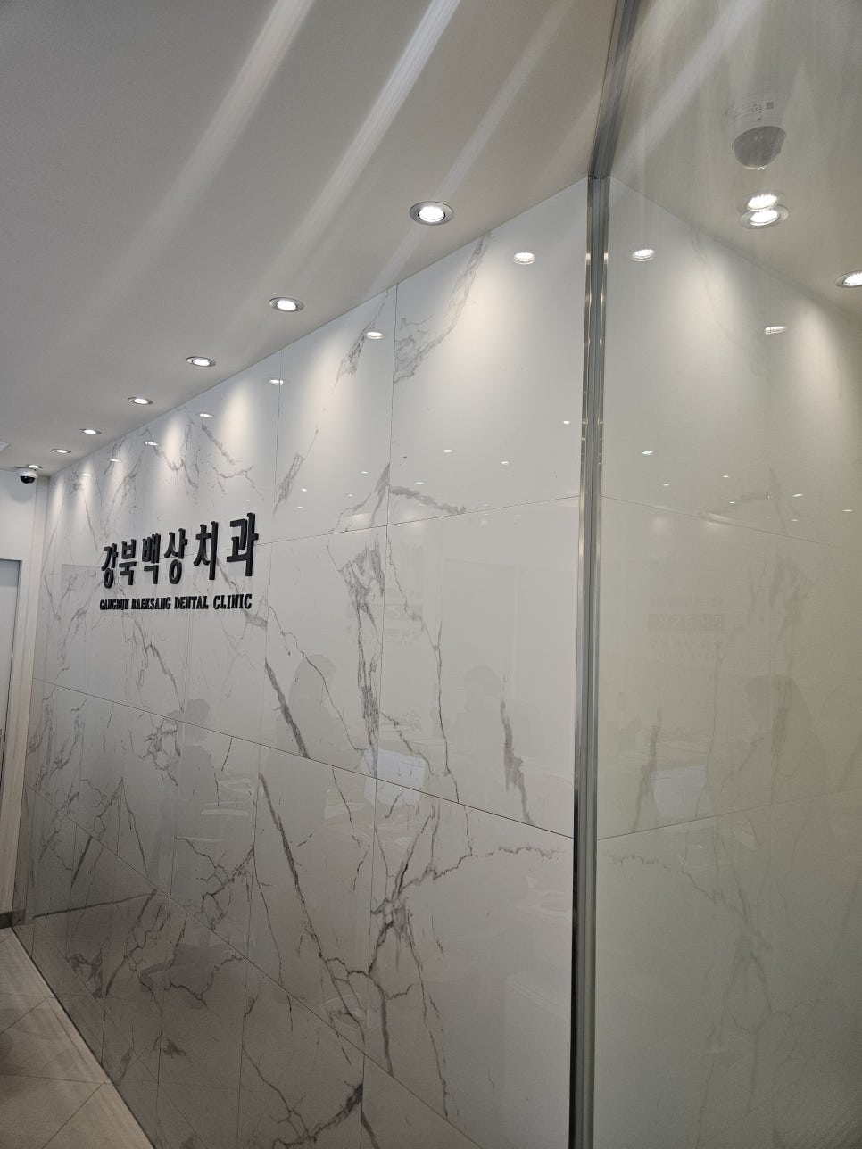 백상치과의원 이미지