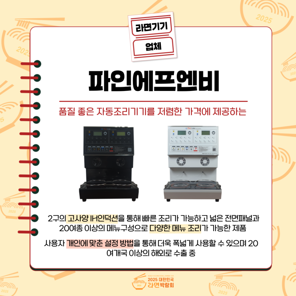 파인에프엔비 이미지