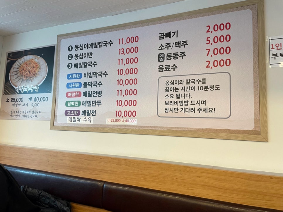 봉평옹심이메밀칼국수 이미지
