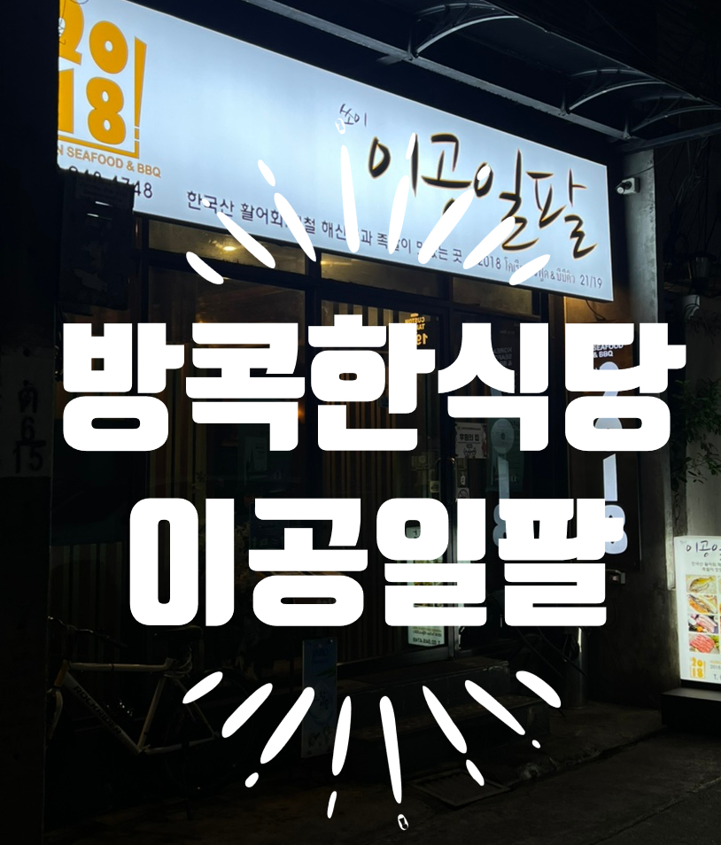 이공일팔 이미지