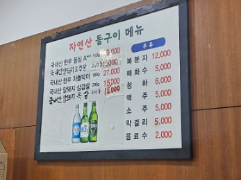 자연석돌구이생삼겹살한우 이미지