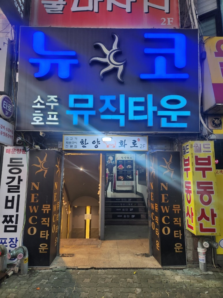 뉴코노래타운 이미지