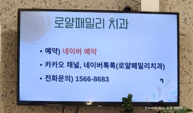 패밀리치과의원 이미지