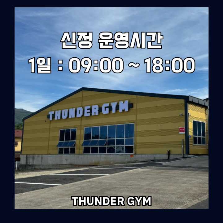 썬더짐 이미지