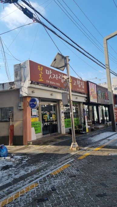 맛자랑팥고향집 이미지
