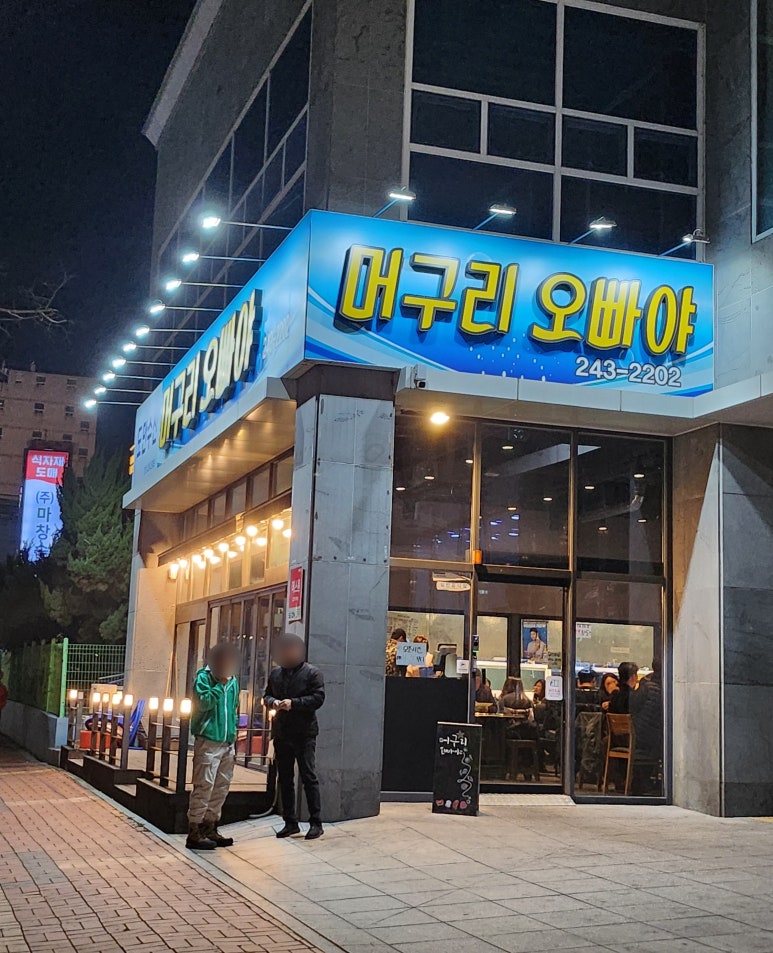 머구리오빠야 이미지