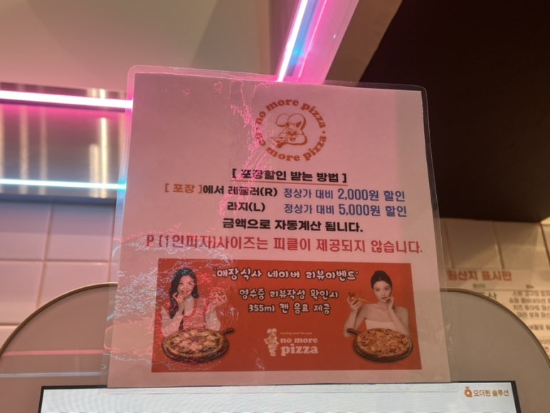 노모어피자 남악점 이미지