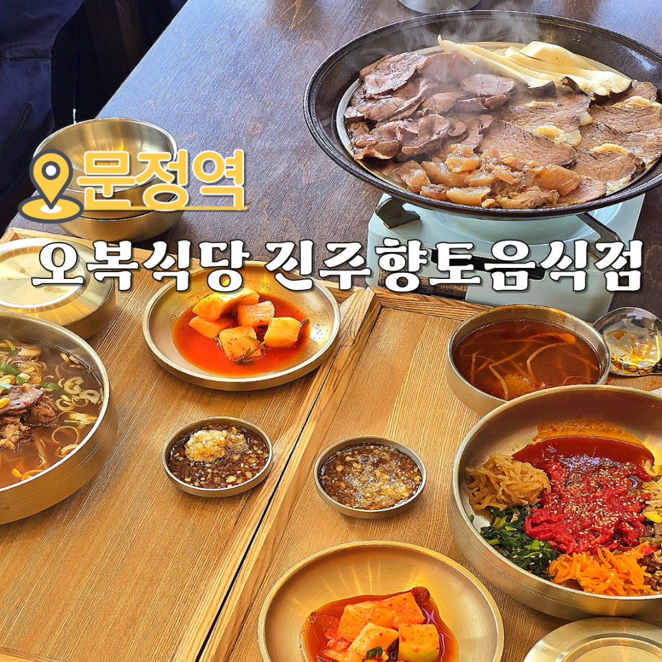 오복비빔밥 이미지
