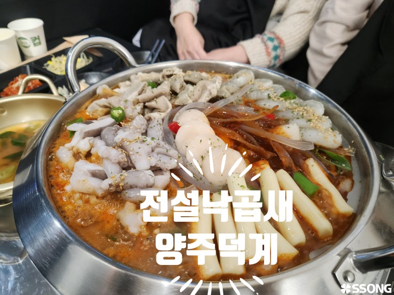 전설낙곱새 이미지