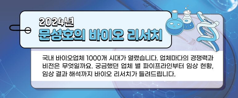 신화바이오 이미지