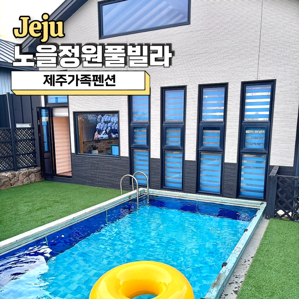 노을정원풀빌라 이미지