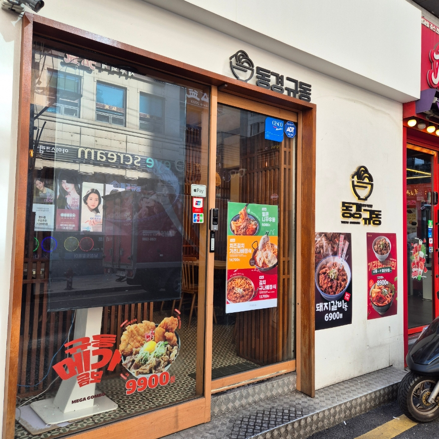 동경규동강남 이미지
