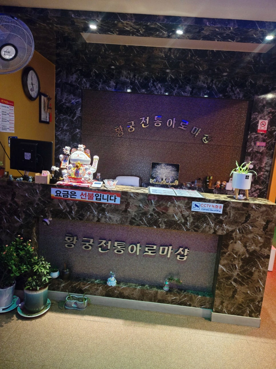 황궁전통아로마샵 이미지