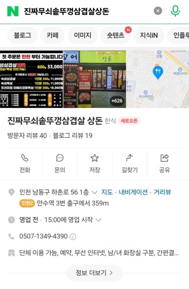 무쇠삼겹살 이미지