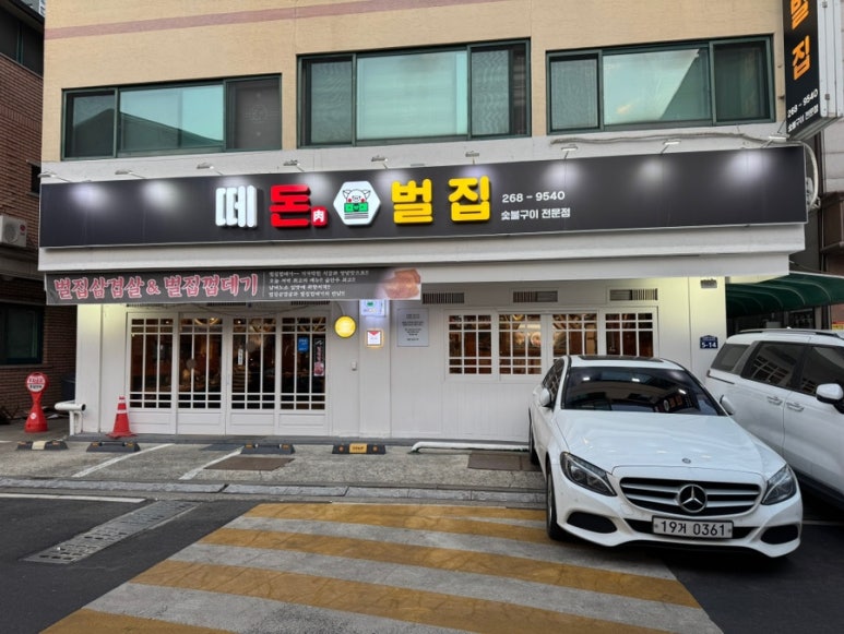 떼돈벌집 이미지