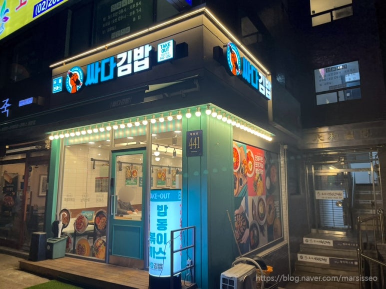 싸다김밥청담역점 이미지