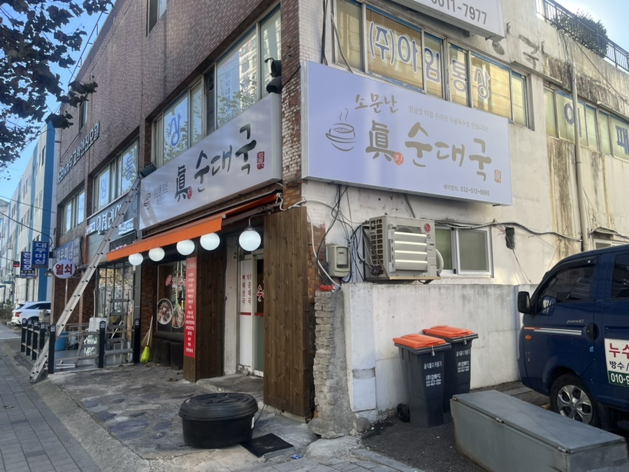 오거리순대국 이미지