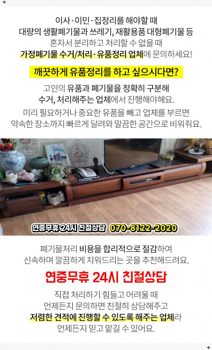 가정폐기물빈집정리사무실폐업정리폐가구수거처리 이미지