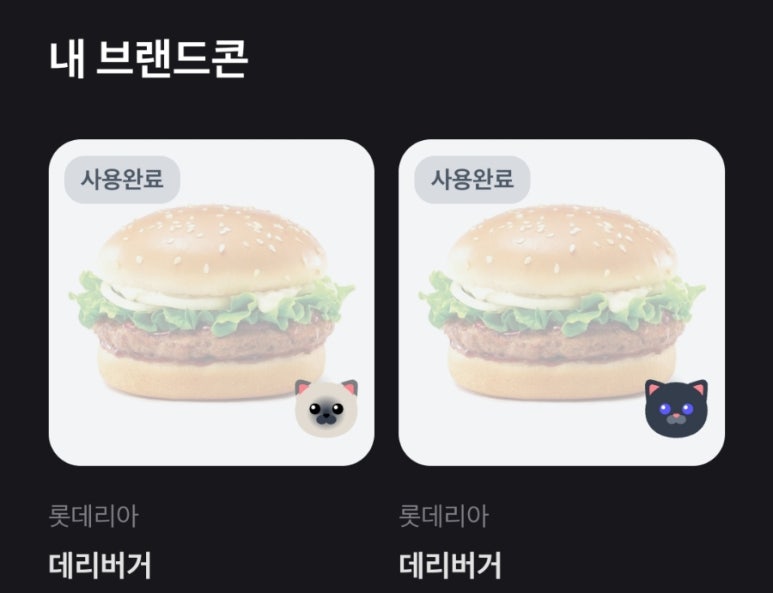 롯데리아신곡 이미지