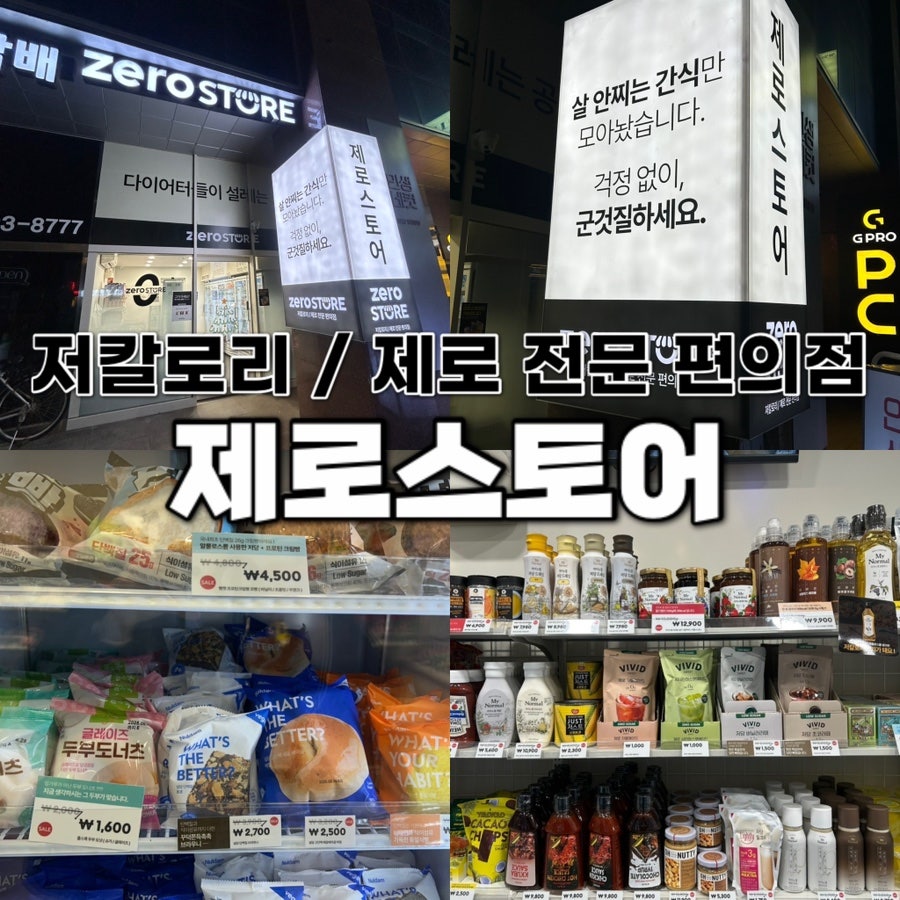 제로스토어어린이대공원역점 이미지