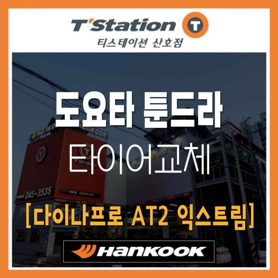 티스테이션산호점 이미지