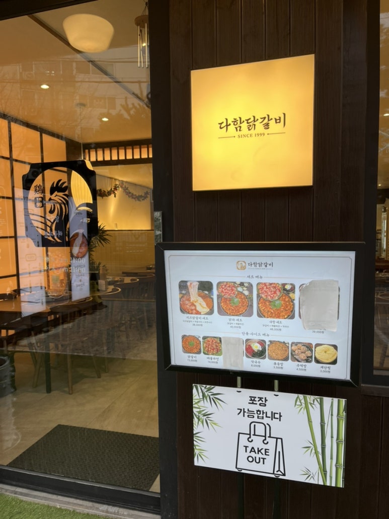 다함닭갈비노원역 이미지
