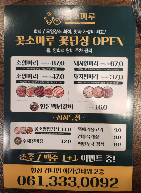 꽃소마루 나주혁신점 이미지