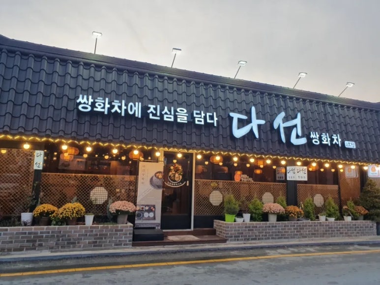 다선쌍화차 이미지