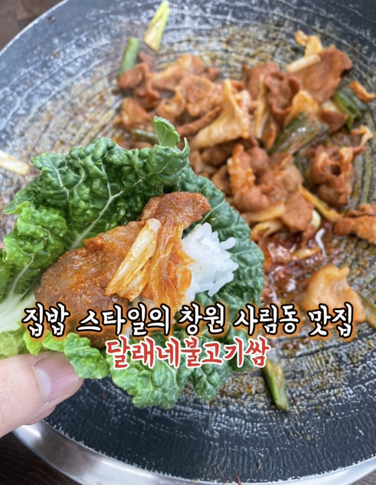 달래네불고기쌈 이미지