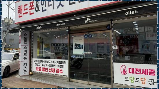 대전휴대폰성지 이미지