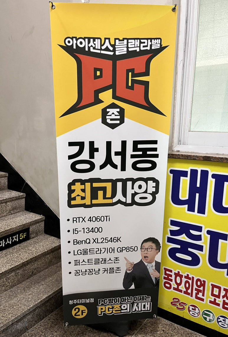 아이센스블랙라벨PC존청주 이미지