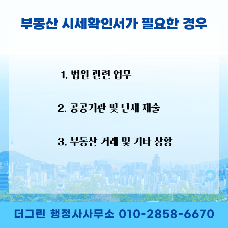 그린행정사사무소 이미지