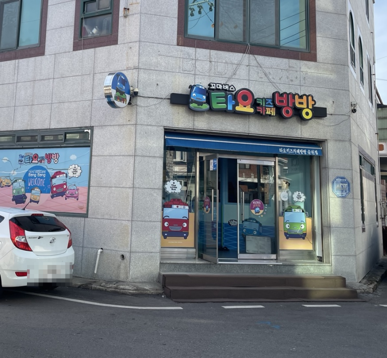 타요키즈카페방방 순천점 이미지