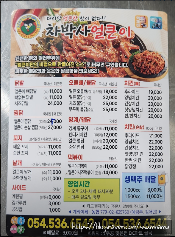 차박사얼큰이불닭 이미지