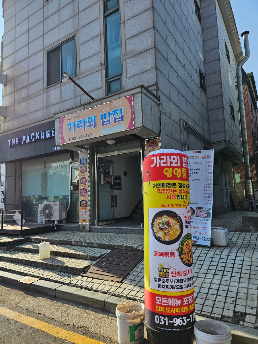 가라뫼밥집 이미지