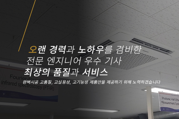 시스템공조 이미지