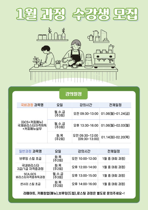 레이크커피바리스타학원 이미지