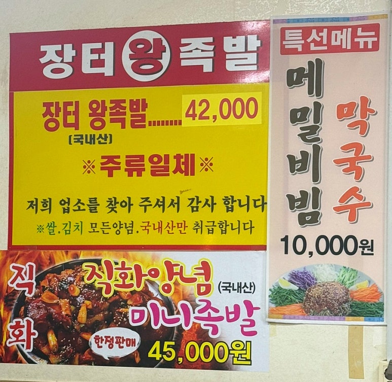 장터왕족발 이미지