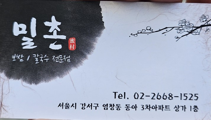 밀촌손칼국수 이미지