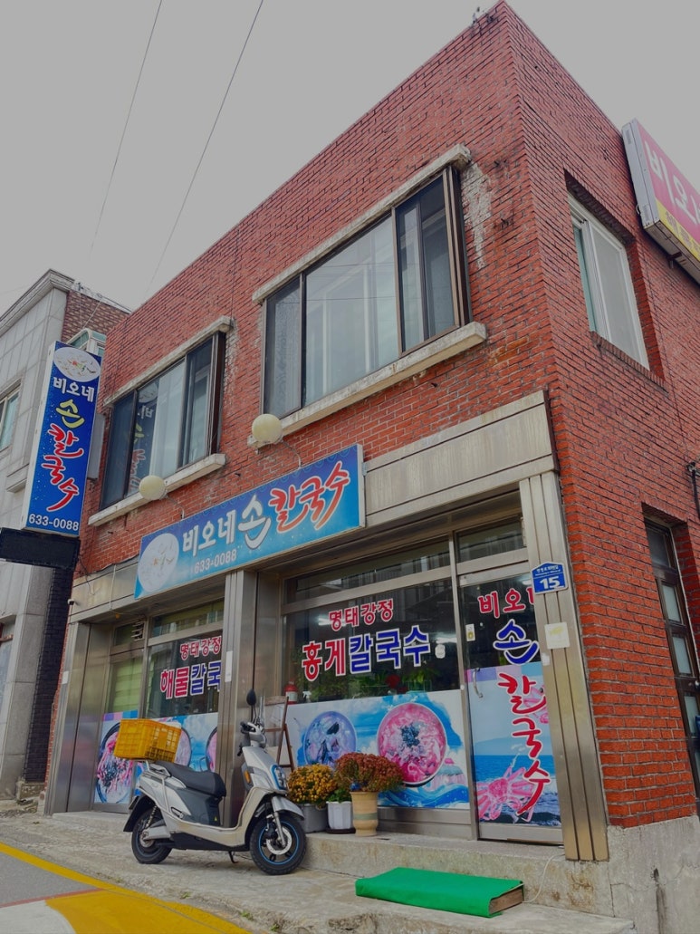 비오네손칼국수 이미지