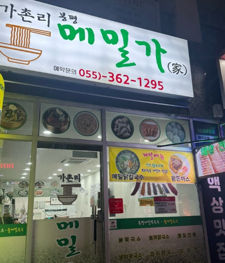 메밀가 이미지
