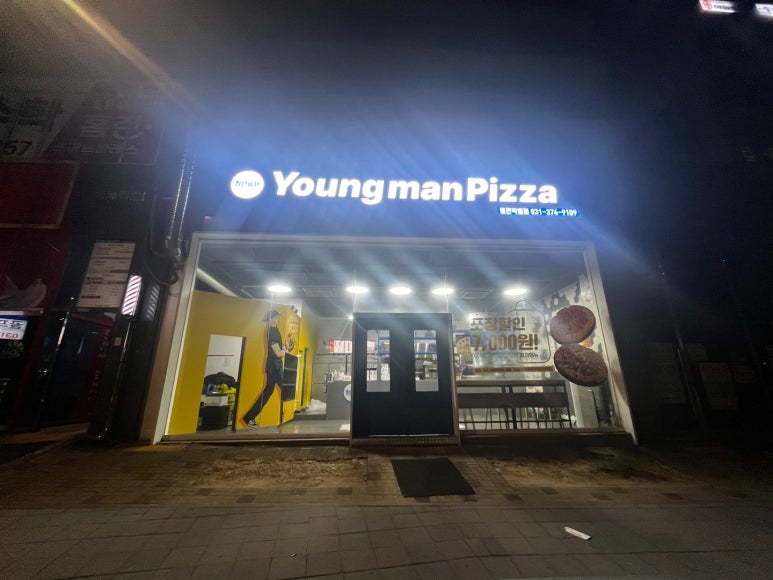청년피자 영천직영점 이미지