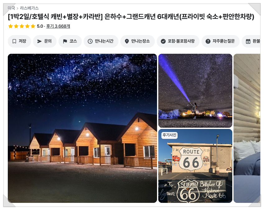 포시즌투어서비스 이미지