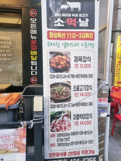 소먹날 소한마리 정육식당 이미지