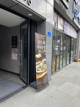 원할머니보쌈족발강원 이미지