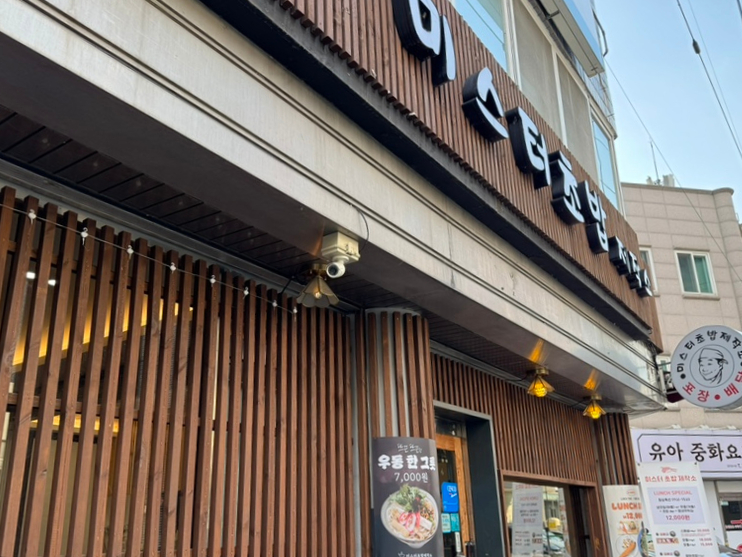 미스터초밥제작소 이미지