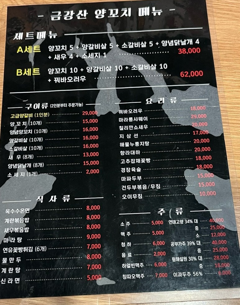 금강산양꼬치 이미지